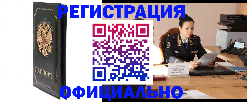 временная регистрация для школы в Можге